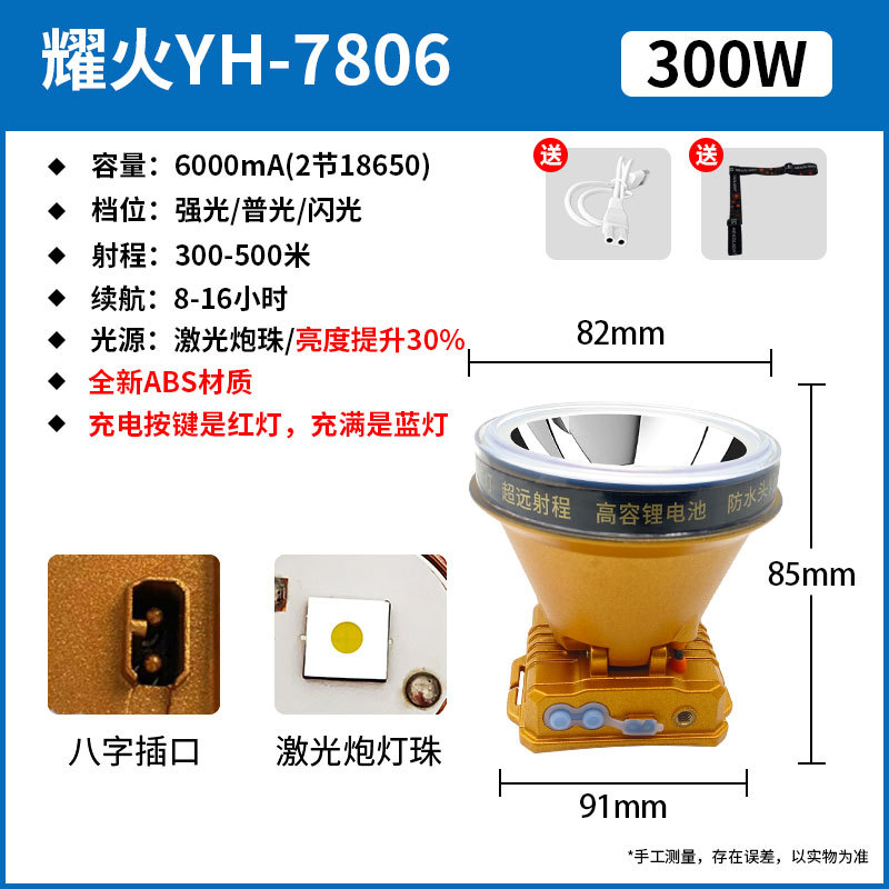 New 7806/300w/big light cup/laser cannon/sealed waterproof