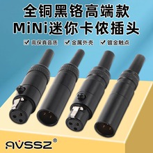 三芯mini迷你卡侬公母头音频插头无线话筒线头戴麦小蜜蜂腰包插座