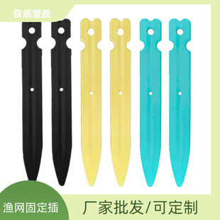 Fishing Net Ground Stake for Shrimp Net Fixation, Plastic Ground Stake for Outdoor Use, Special Ground Stake for Eel Cage