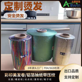 美甲锡纸烫染美甲烫染铝箔抽纸染发锡箔纸美发烫发卸甲锡纸卷定制