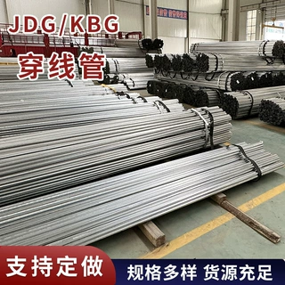厂家供应jdg20*1.5金属穿线管电力建筑用热镀锌穿线管KBG镀锌管