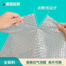 点断式易撕拉气泡膜 快递发货打包纸包装防震卷装缓冲膜加厚膜纸