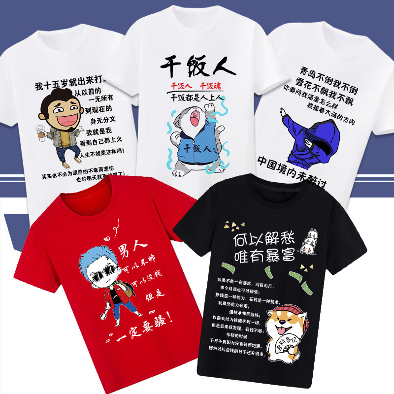 Summer Short-sleeved T-shirt Men's Fashionable Loose Fun Printing Funny Text Expression Bag Connotation Piece Clothes