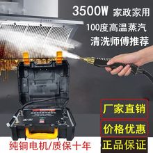 高温高压蒸汽清洁机家用油烟机空调家电除甲醛贴膜内饰清洗消毒
