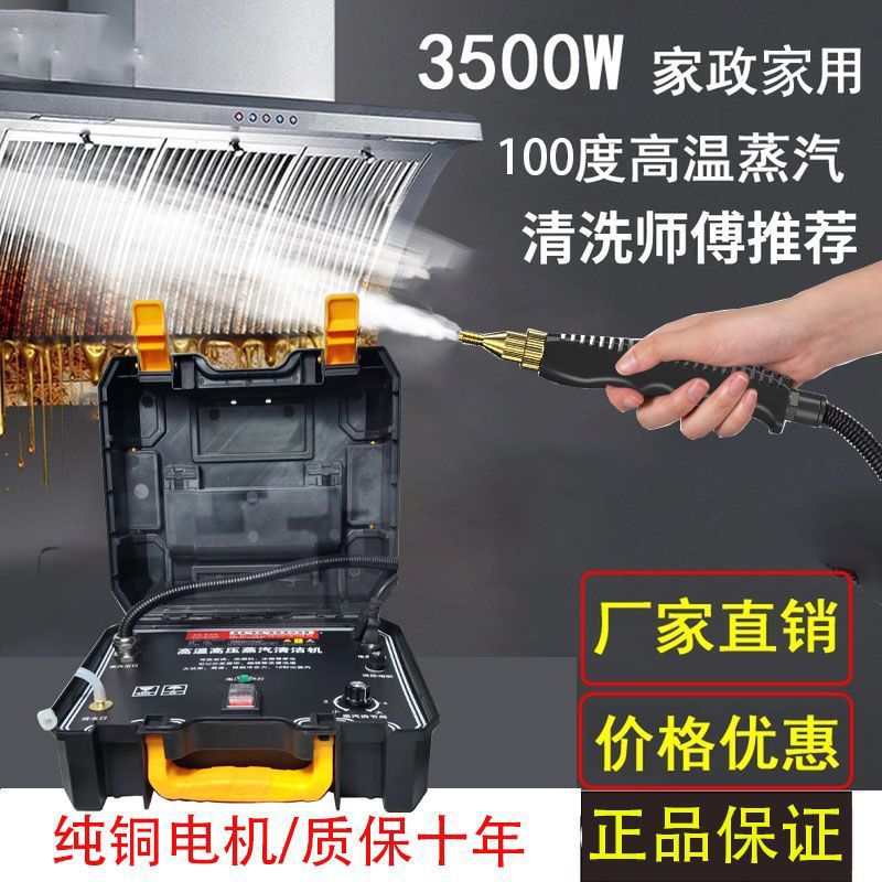 高温高压蒸汽清洁机家用油烟机空调家电除甲醛贴膜内饰清洗消毒