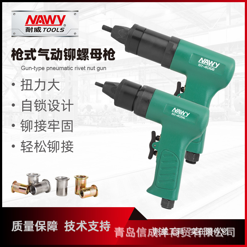 耐威NY4068旋压式气动拉帽枪拉铆螺母枪NY-4056铆接气动工具