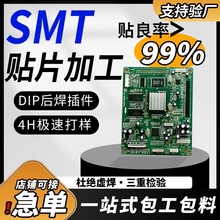 定制电路板贴片PCB打样pcba加工包工包料线路板制作smt贴片加工
