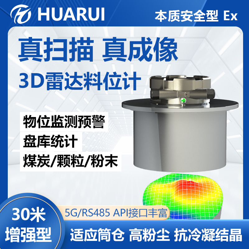 矿用30米增强型雷达物位计智慧料仓运行监控智能型固体雷达料位计