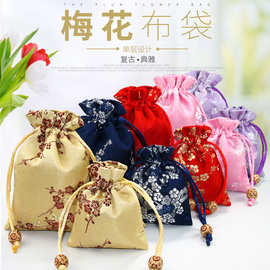 端午节香包布袋香囊空袋绸缎香袋中草药袋子梅花束口袋刻字印logo