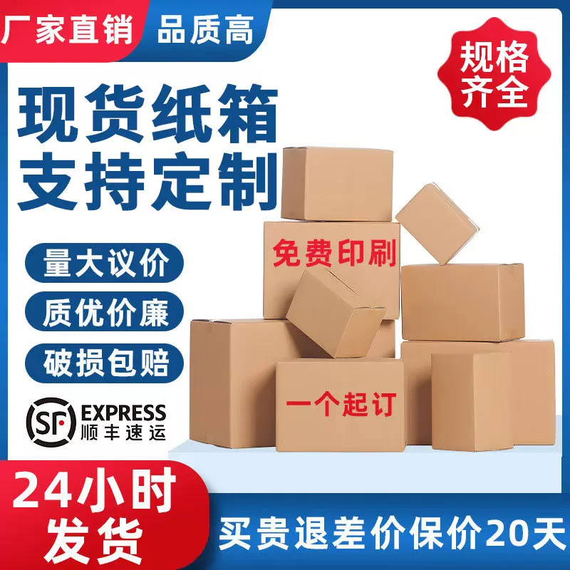 快递纸箱批发飞机盒打包盒多规格邮政瓦楞纸箱快递纸箱加厚特硬