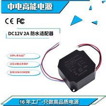 防水适配器12v2a IP65安防监控电源LED电源多国认证24W电源适配