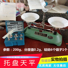 托盘天平架盘天平200g100g500g机械天平学生称秤物天平 包邮