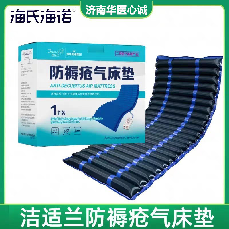 Hainuo Anti-Bedsore Air Cushion Bed for Elderly Patients with Paralysis Medical Inflatable Mattress Anti-Pressure Sore Care Special Cushion