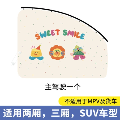 Car curtains – Baby Sun Protection, Heat Insulation, Sunshade - track-animal-party-driver