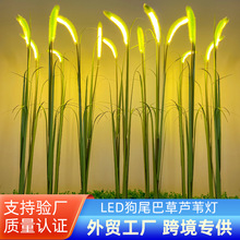 LED新款毛毛芦苇灯户外发光狗尾巴草插地灯花园庭院饰草坪景观灯
