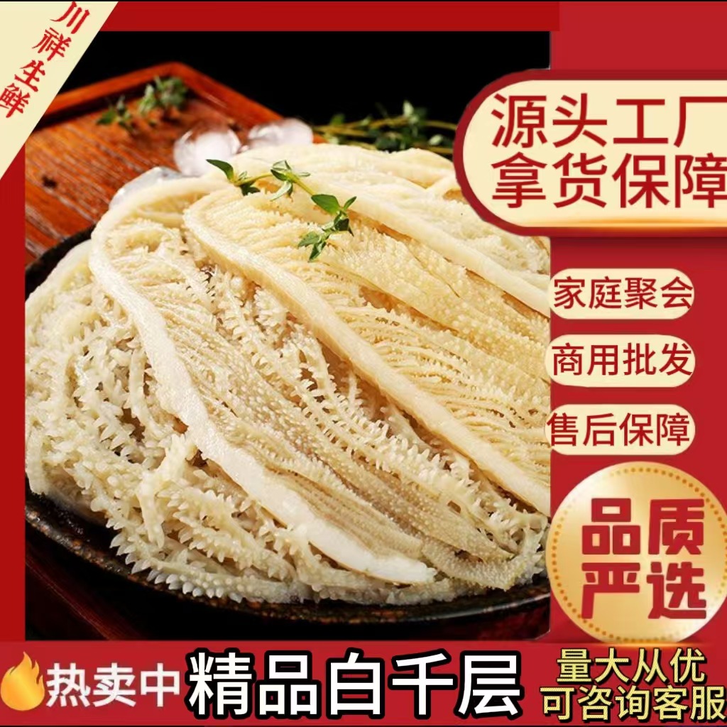 水煮白千层肚5斤装商用火锅食材新鲜牛毛肚丝麻辣烫串串冻货批发