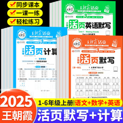 2025年秋王朝霞活页默写计算人教北师苏教版1-6年级上册同步训练