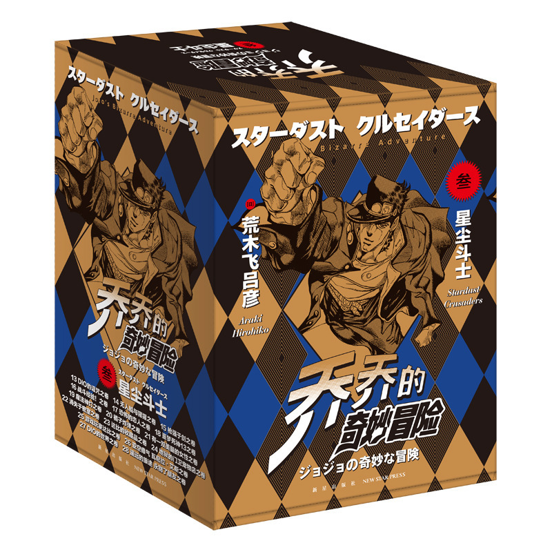 「ジョジョの奇妙な冒険」1-12オプション荒木飛呂彦|undefined