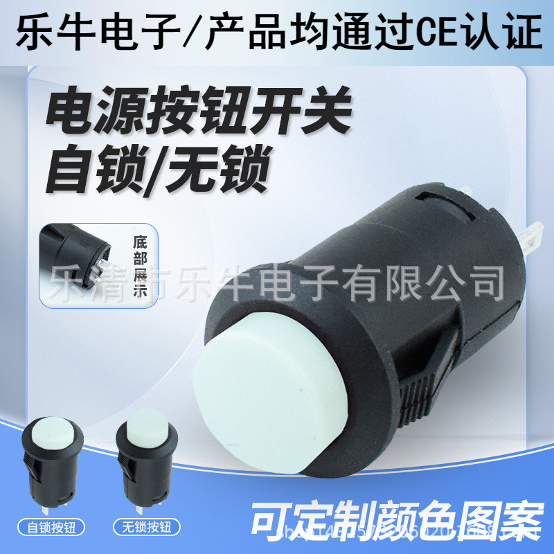 PBS1-10卡式按钮开关DS-425 白色2脚自锁按键开关 12mm圆形开关