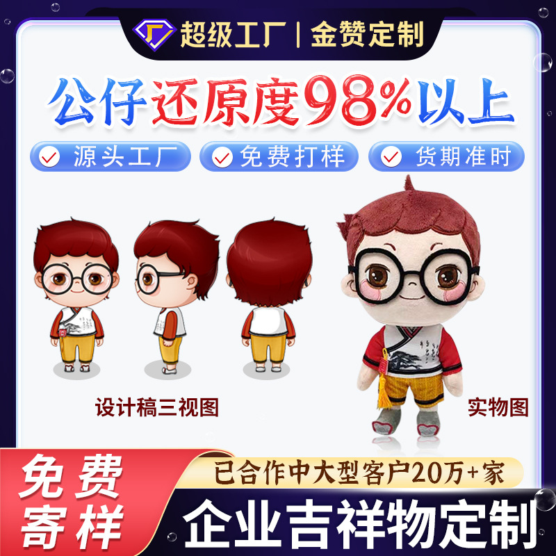 毛绒玩具公仔玩偶公司吉祥物钥匙扣挂件来图来样logo影视人物定制