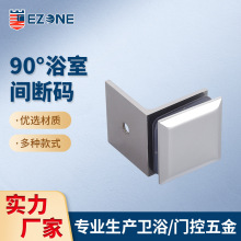 供应90度单面浴室间断码浴室角码玻璃固定夹门夹连接件浴室配件