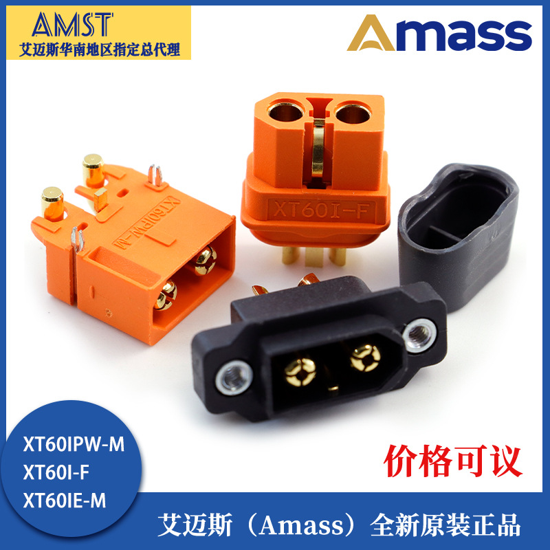 艾迈斯 Amass XT60带信号针XT60I-F XT60IPW-M XT60IE-M大电流插