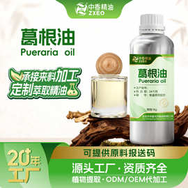 厂家葛根油单方香薰精油植物香料厂家供应提供葛根油原料报送码MS