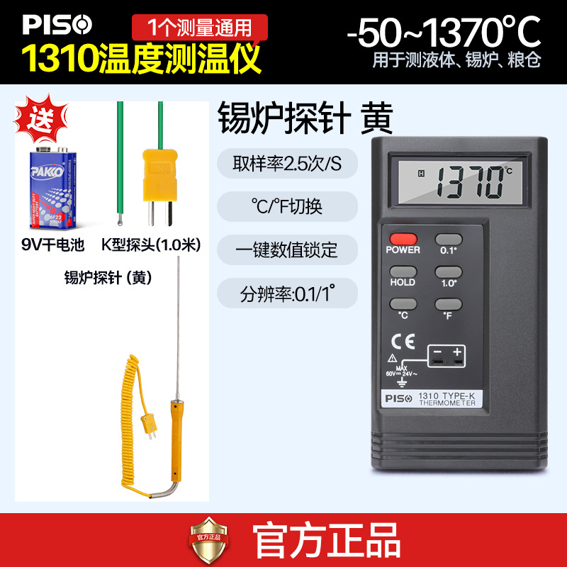 PS1310 thermometer + tin furnace probe