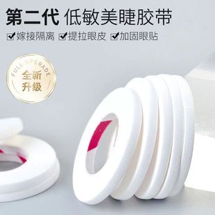 Eyelash tape 4mm wide grafting false eyelash tape eyelash shop special hole breathable Japanese lifting tape