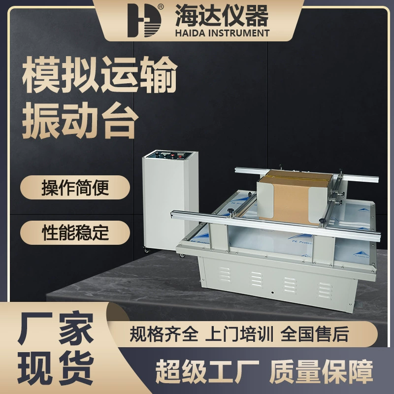 Производитель Haida ISTA стандартное игрушечное мебельное оборудование имитирует транспортную вибрацию, имитирует дорожную пробку