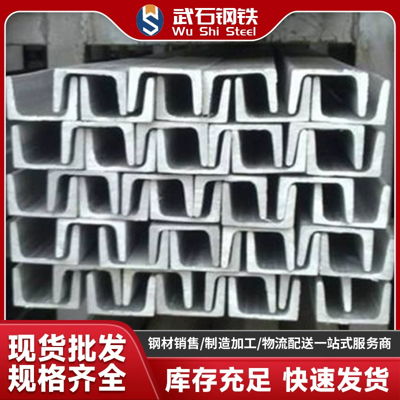 Оптовая Продажа с фабрики из нержавеющей стали швеллер сталь 304 316 изогнутый швеллер стальной строительный профиль ненесущей стены швеллер стальной профиль