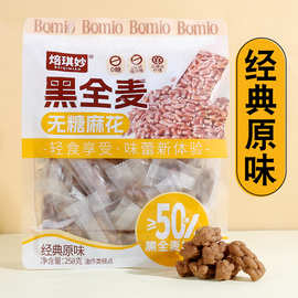 无糖小麻花独立小包装黑全麦原味椒盐味香脆批发一件代发糕点点心
