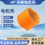 卧式直流有刷摇摆电机壳