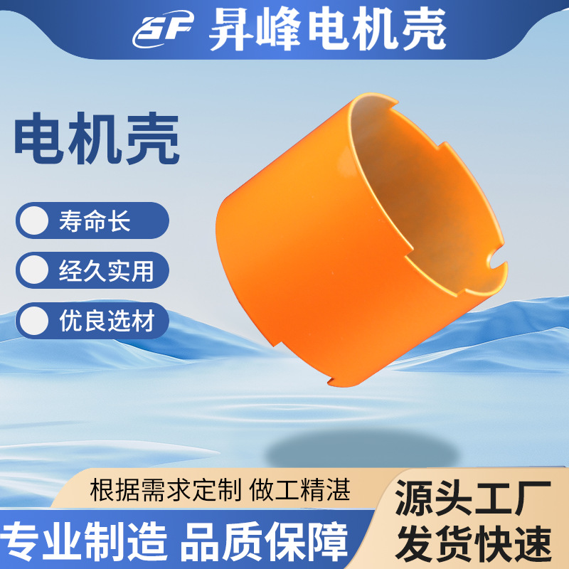 电机壳防锈耐高温电机外壳直流电机壳马达无刷步进电机壳电机配件