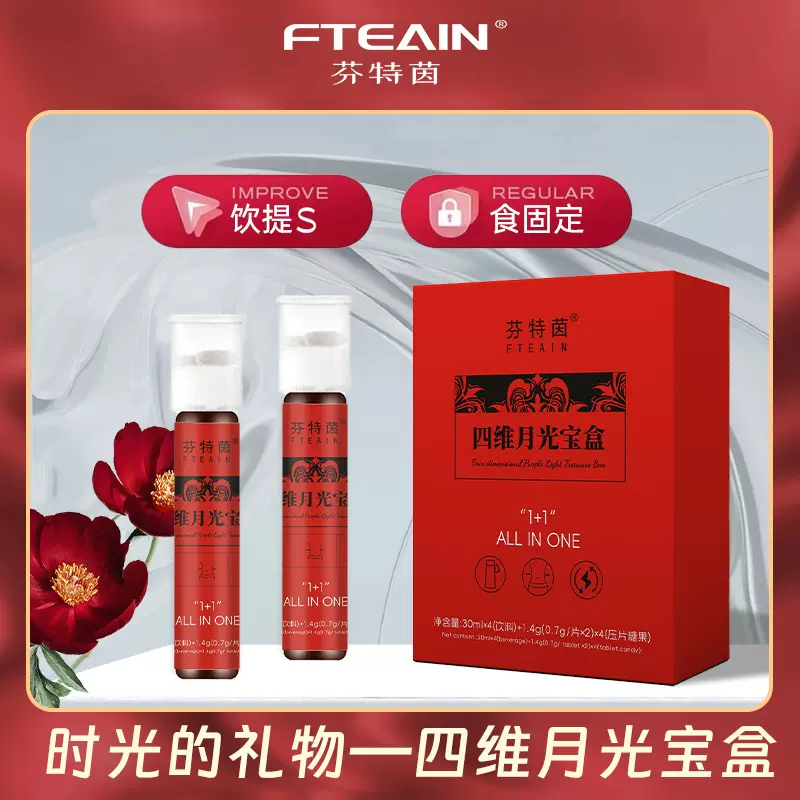 双舱饮 四维月光宝盒 胶原蛋白肽植物饮料压片糖果组合工厂批代发