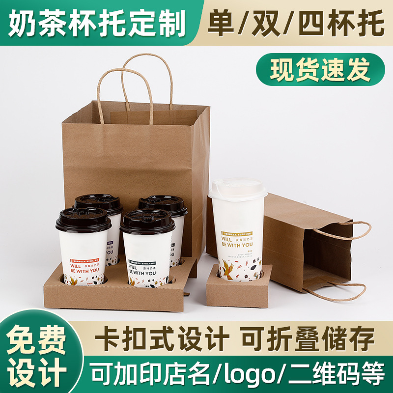 goods in stock cowhide Corrugated disposable Cup holder Take-out food pack tea with milk coffee Cup holder base Drinks Cup holder