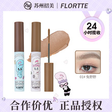 天生粉红上新FLORTTE/花洛莉亚EstherBunny联名染眉膏持久眉笔膏