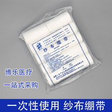 珠兰医用纱布绷带伤口止血包扎固定纱布绑带敷料一次性脱脂纱布卷