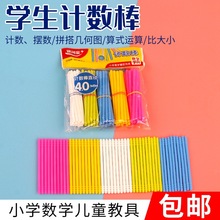 计数棒小学一年级数学教具塑料小棒计数棍成捆套装教具K8258幼儿