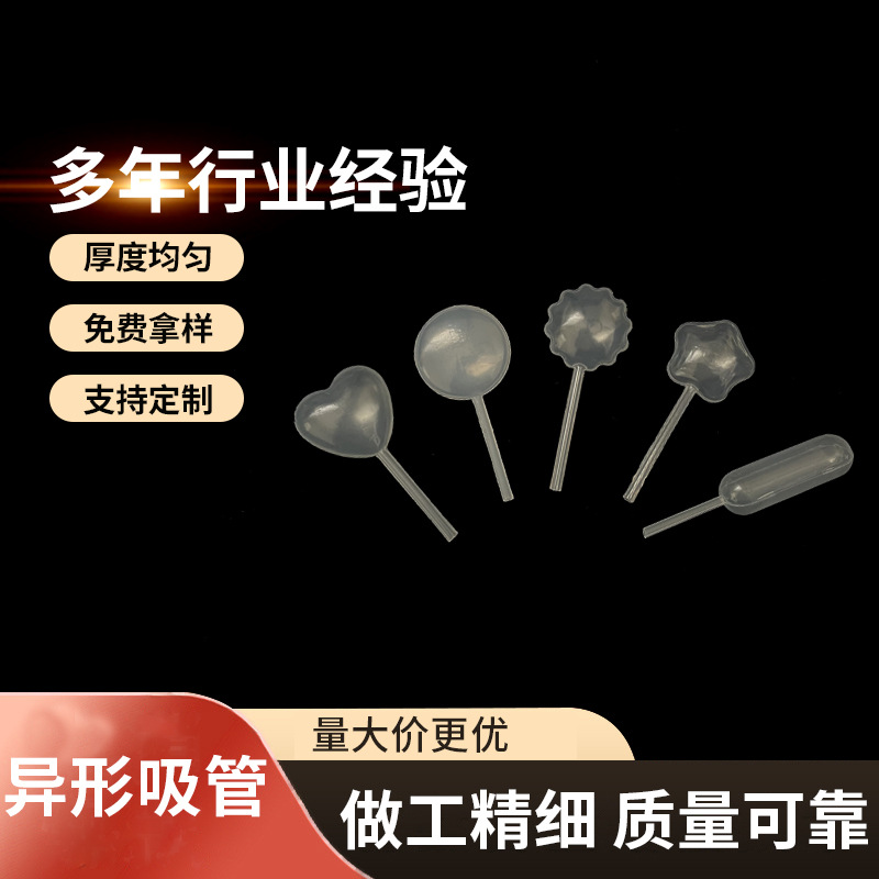 圆形五角星形长条形扁圆形齿轮形4mlLDPE塑料滴管