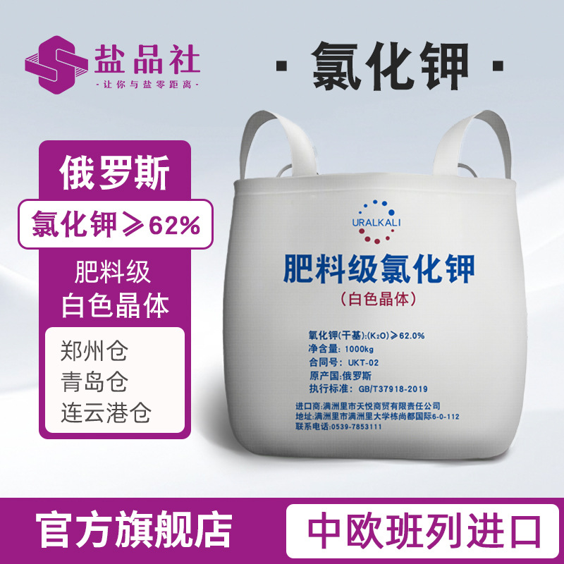 俄罗斯进口氯化钾农业级62含量氯化钾 厂家现货白色晶体状钾肥