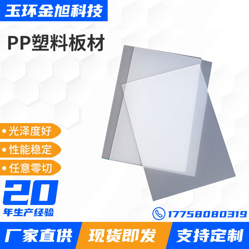 白色PP塑料板光泽隔板pp片材箱包垫隔板垫片pp半透明磨砂塑料板