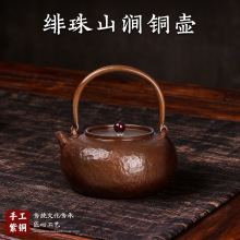 居家用手工敲打绯珠山涧铜壶电陶炉泡茶沏茶壶大容量提手壶批发