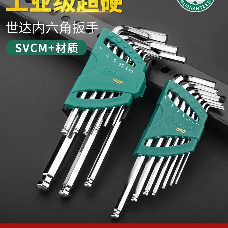 世达内六角扳手套装六角螺丝刀六棱工具六角匙内6角梅花形内六方