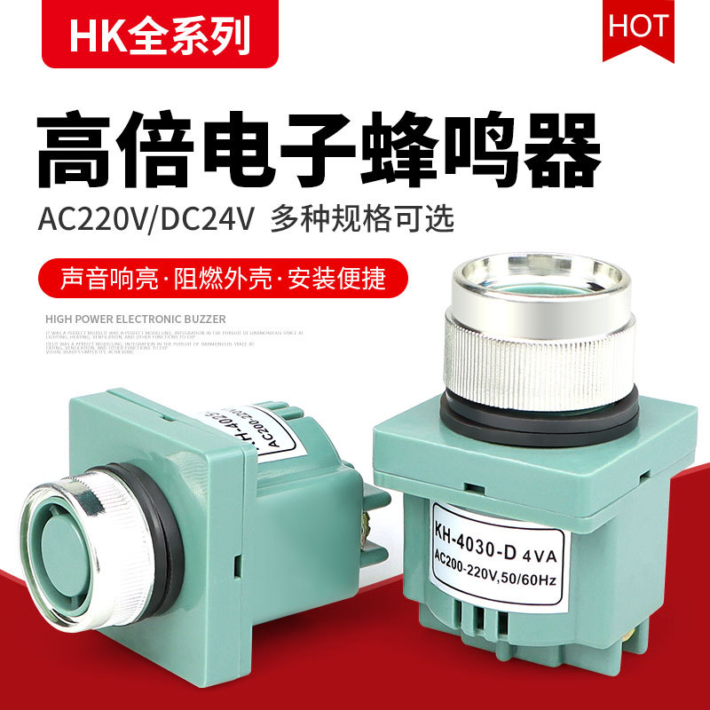 注塑机蜂鸣器KH4025-2-D开孔25mm 30mm报警器220V24V扬声器高分贝