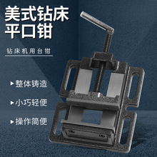 重型钻床美式平口钳台钻木工小台钳3寸4寸5寸6寸钳子批发