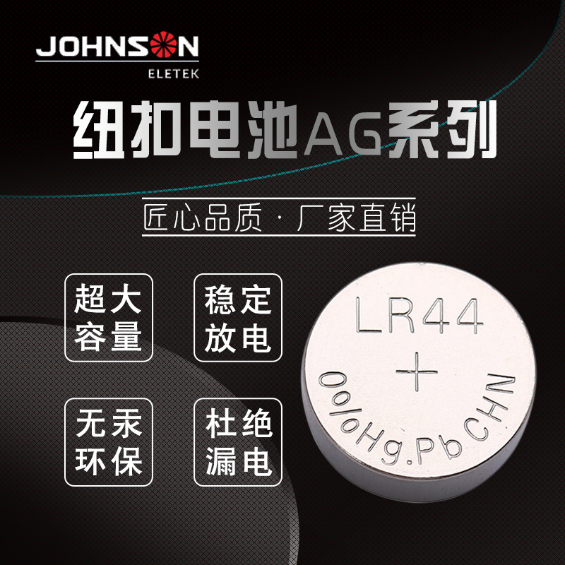 纽扣电池AG3/AG13/LR44无汞扣式电池1.5v手表电子骑行设备电池