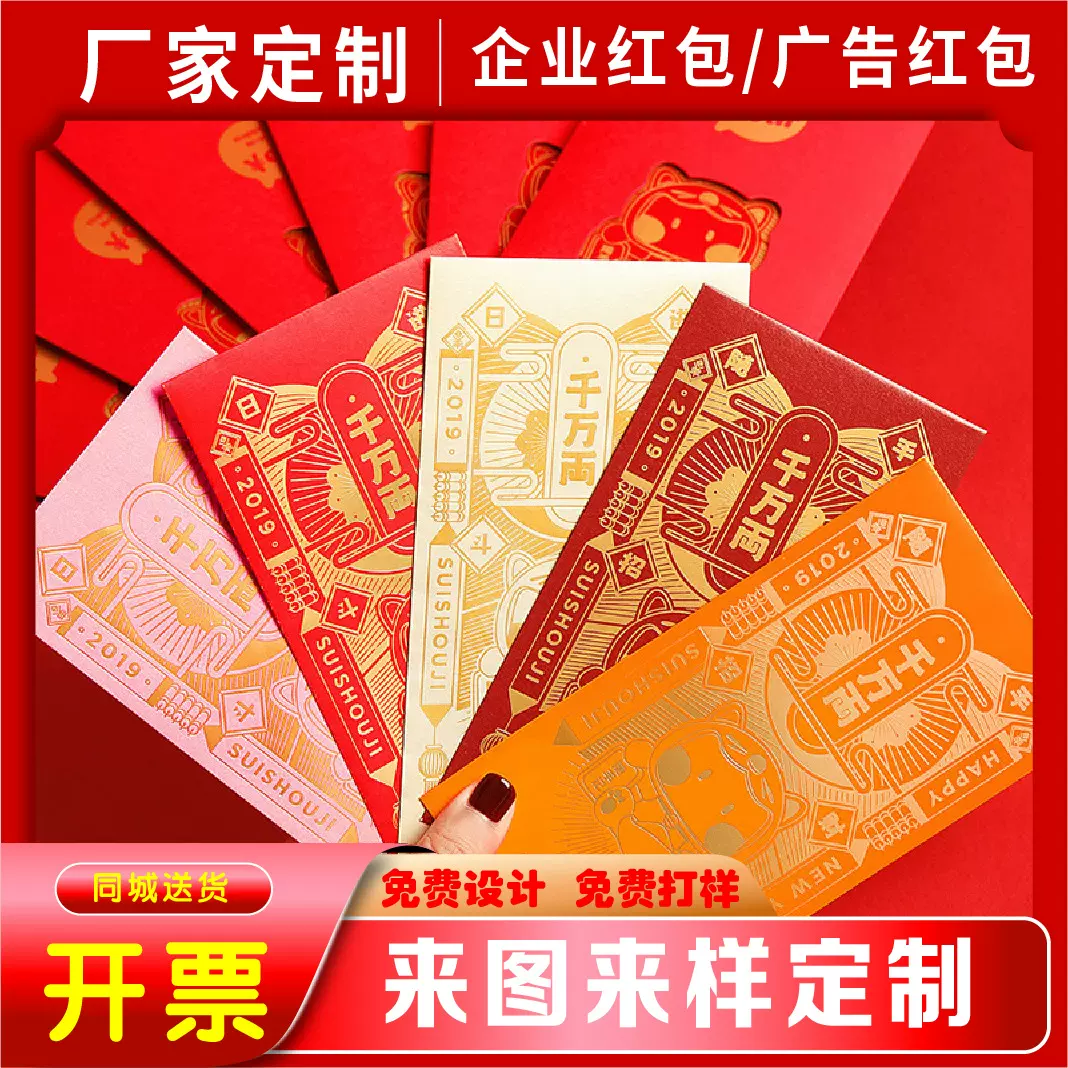 2026马年红包定制广告礼品袋印刷礼品纸盒定做企业广告利士封设计