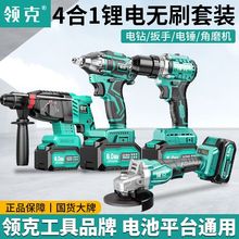无刷充电电锤手电钻电动扳手角磨机冲击锂电15节电池套装工具