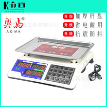 DY-629款奥马牌佳友30kg电子计价秤称蔬菜水果钢键款台秤数显